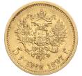 Монета 5 рублей 1897 года (АГ) (Артикул: M1-55494) — Фото №1