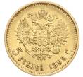 Монета 5 рублей 1898 года (АГ) (Артикул: M1-55495) — Фото №1