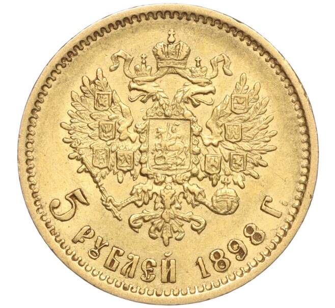 Монета 5 рублей 1898 года (АГ) (Артикул: M1-55495) — Фото №1