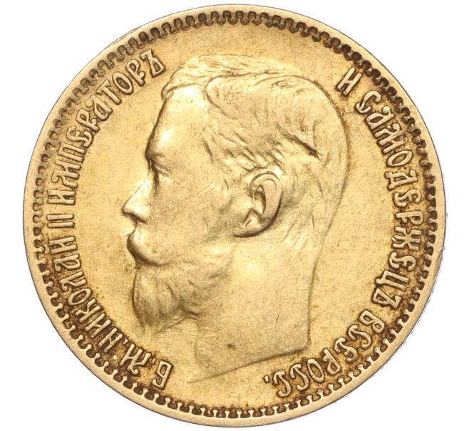 Монета 5 рублей 1899 года (ФЗ) (Артикул: M1-55496) — Фото №2