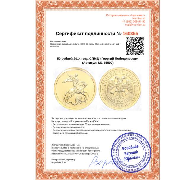 Монета 50 рублей 2014 года СПМД «Георгий Победоносец» (Артикул M1-55500)