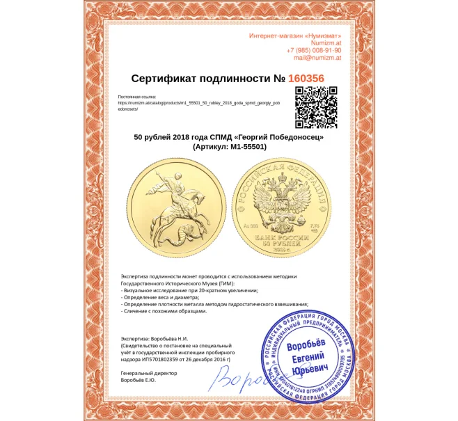 Монета 50 рублей 2018 года СПМД «Георгий Победоносец» (Артикул M1-55501)