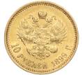 Монета 10 рублей 1899 года (АГ) (Артикул: M1-55507) — Фото №1