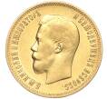 Монета 10 рублей 1899 года (АГ) (Артикул: M1-55507) — Фото №2