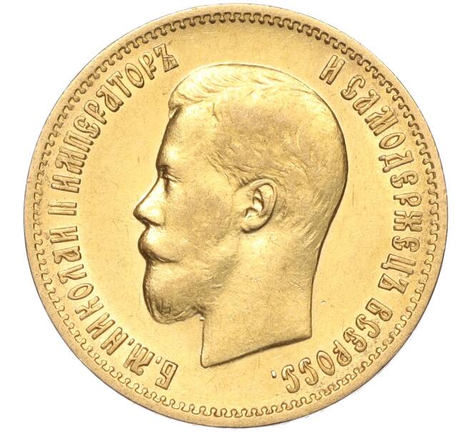 Монета 10 рублей 1899 года (АГ) (Артикул: M1-55507) — Фото №2