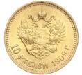 Монета 10 рублей 1909 года (ЭБ) (Артикул: M1-55508) — Фото №1