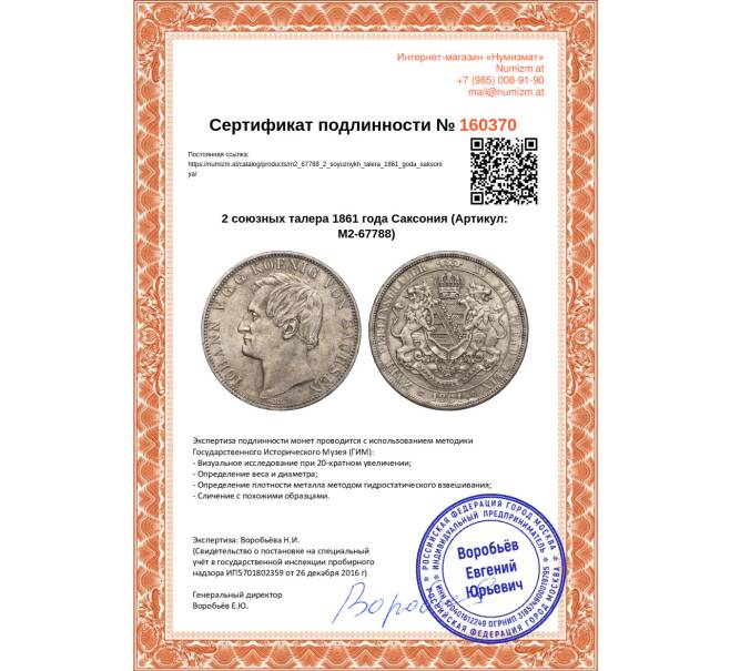 Монета 2 союзных талера 1861 года Саксония (Артикул: M2-67788)