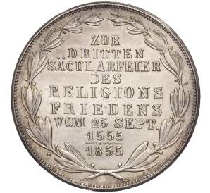 2 гульдена 1855 года Франкфурт — 300 лет религиозному миру — Фото №1