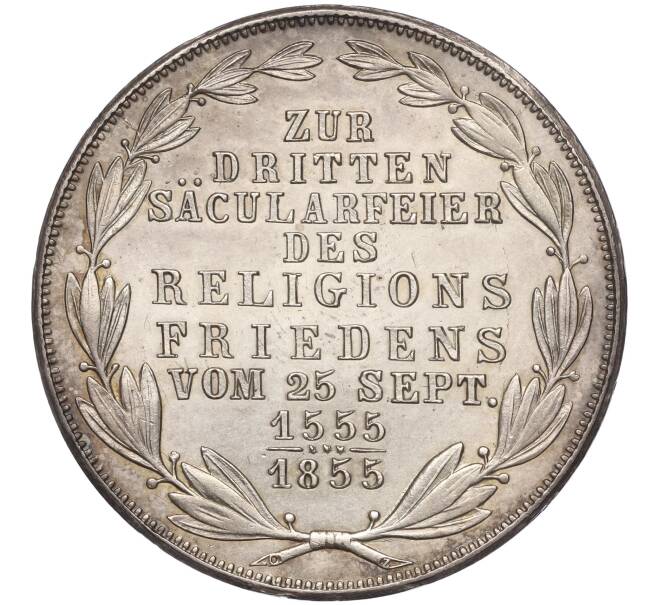 Монета 2 гульдена 1855 года Франкфурт — 300 лет религиозному миру (Артикул: M2-67815) — Фото №1