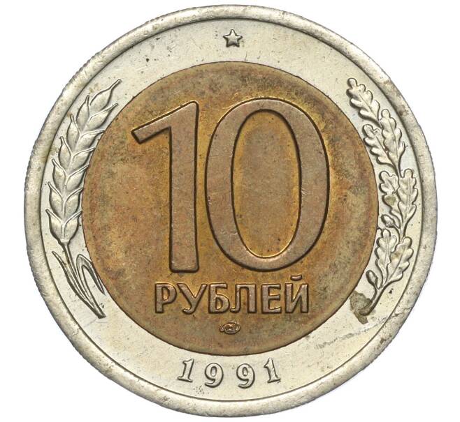 Монета 10 рублей 1991 года ЛМД (ГКЧП) (Артикул M1-55513)