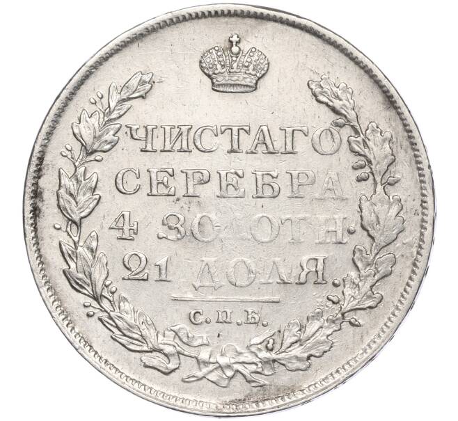 Монета 1 рубль 1813 года СПБ ПС (Артикул: M1-55529) — Фото №2