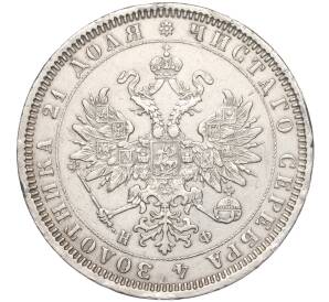 1 рубль 1878 года СПБ НФ (Реставрация) — Фото №2