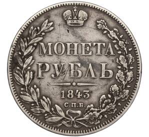 1 рубль 1843 года СПБ АЧ — Фото №1
