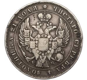 1 рубль 1843 года СПБ АЧ — Фото №2