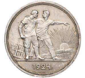 1 рубль 1924 года (ПЛ) — Фото №1