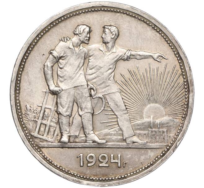 Монета 1 рубль 1924 года (ПЛ) (Артикул: M1-55537) — Фото №1