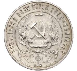 1 рубль 1921 года (АГ) — Федорин №2 (Полуточка) — Фото №2