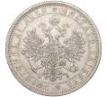Монета 1 рубль 1877 года СПБ НI (Артикул: M1-55546) — Фото №2