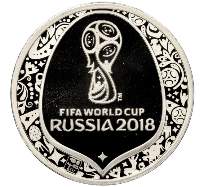 Жетон 2018 года СПМД «Чемпионат мира по футболу FIFA-2018 в России»
