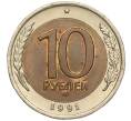 Монета 10 рублей 1991 года ЛМД (ГКЧП) (Артикул M1-55560)