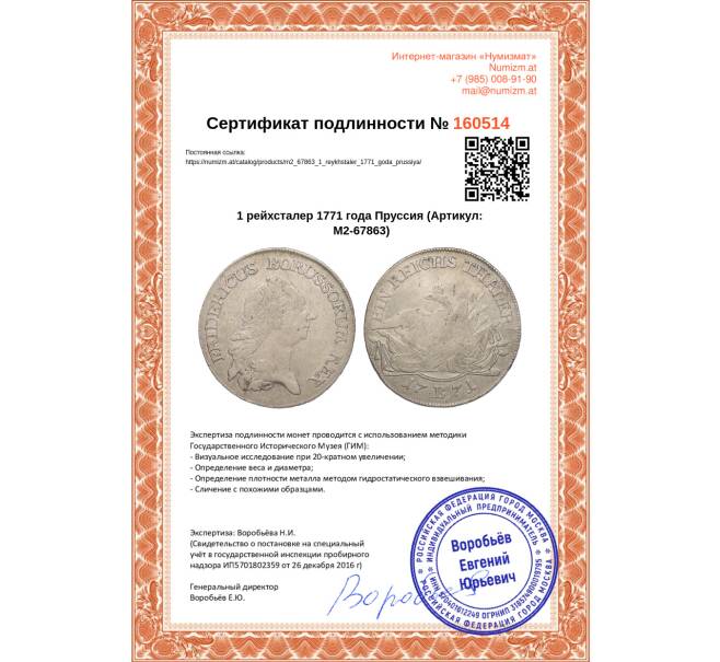 Монета 1 рейхсталер 1771 года Пруссия (Артикул: M2-67863)