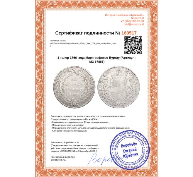 Монета 1 талер 1766 года Маркграфство Бургау (Артикул: M2-67866)