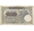 Банкнота 100 динаров 1941 года Сербия (Артикул: B2-11596) — Фото №1