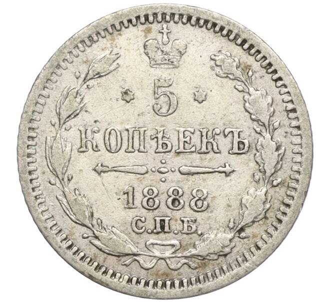 Монета 5 копеек 1888 года СПБ АГ (Артикул: K11-101950) — Фото №1
