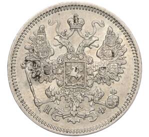 15 копеек 1864 года СПБ НФ — Фото №2