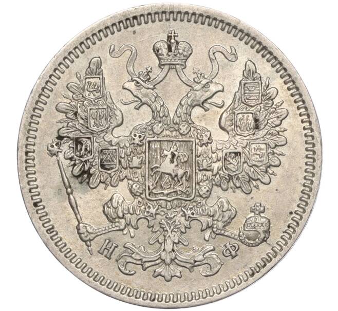 Монета 15 копеек 1864 года СПБ НФ (Артикул: K11-101952) — Фото №2