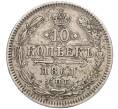 Монета 10 копеек 1861 года СПБ (Артикул K11-101953)