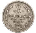 Монета 10 копеек 1863 года СПБ АБ (Артикул: K11-101954) — Фото №1