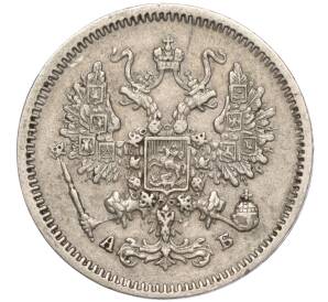 10 копеек 1863 года СПБ АБ — Фото №2