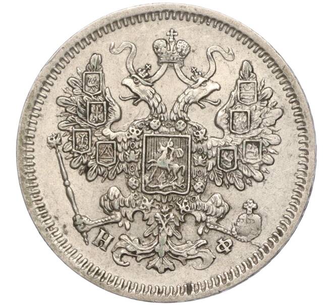 Монета 15 копеек 1865 года СПБ НФ (Артикул: K11-101957) — Фото №2