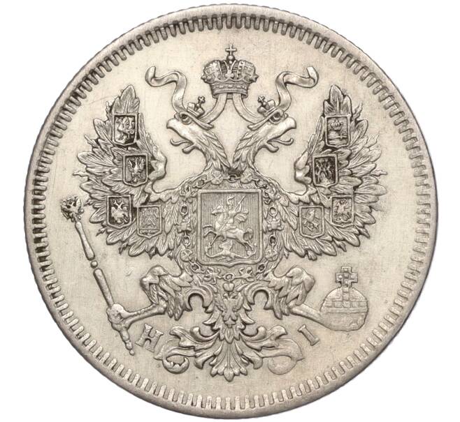 Монета 20 копеек 1871 года СПБ НI (Артикул: K11-101962) — Фото №2