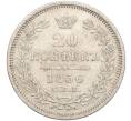 Монета 20 копеек 1856 года СПБ ФБ (Артикул: K11-101963) — Фото №1
