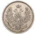 Монета 20 копеек 1857 года СПБ ФБ (Артикул: K11-101964) — Фото №2