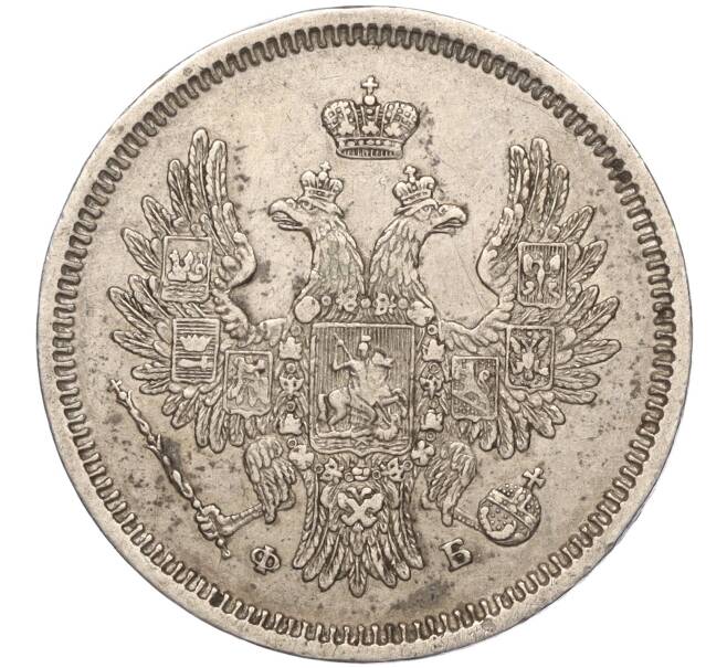 Монета 20 копеек 1857 года СПБ ФБ (Артикул: K11-101964) — Фото №2