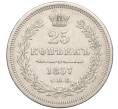 Монета 25 копеек 1857 года СПБ ФБ (Артикул: K11-101965) — Фото №1
