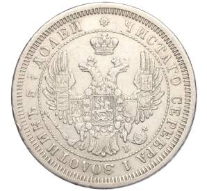 25 копеек 1857 года СПБ ФБ — Фото №2