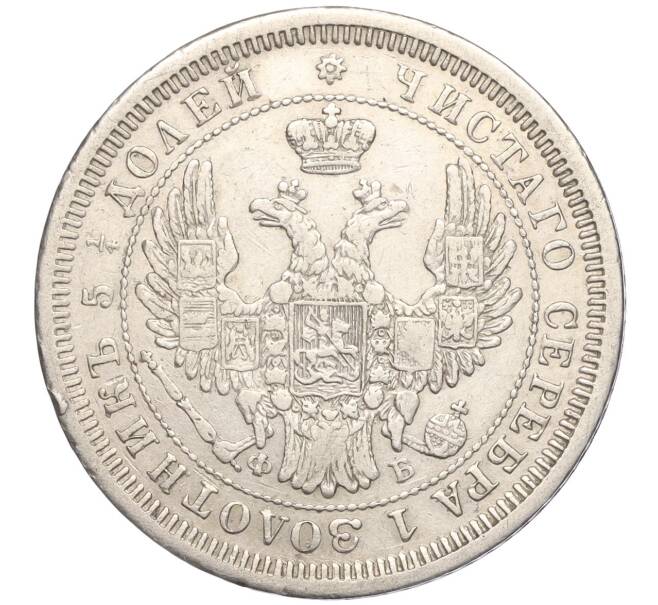 Монета 25 копеек 1857 года СПБ ФБ (Артикул: K11-101965) — Фото №2