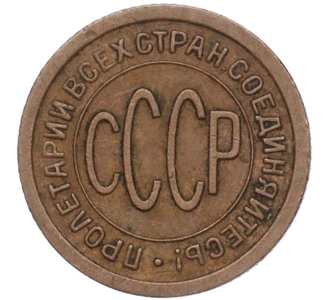 Монета Пол копейки 1925 года (Артикул: K11-101975) — Фото №2