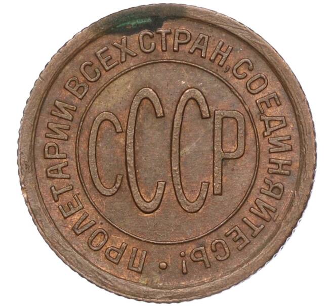 Монета Пол копейки 1925 года (Артикул: K11-101977) — Фото №2