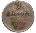 Монета 1 деньга 1797 года ЕМ (Артикул: K11-101978) — Фото №1