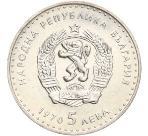 5 левов 1970 года Болгария «120 лет со дня рождения Ивана Вазова» — Фото №2