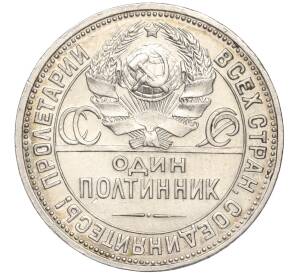 Один полтинник (50 копеек) 1927 года (ПЛ) — Фото №2