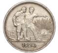 Монета 1 рубль 1924 года (ПЛ) (Артикул: K11-102010) — Фото №1
