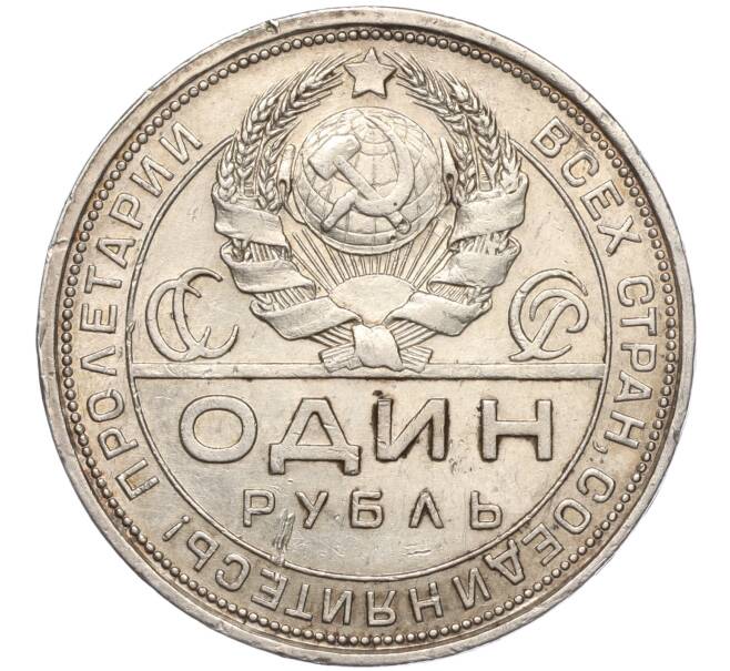 Монета 1 рубль 1924 года (ПЛ) (Артикул: K11-102010) — Фото №2