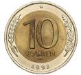 Монета 10 рублей 1991 года ЛМД (ГКЧП) (Артикул: M1-55586) — Фото №1