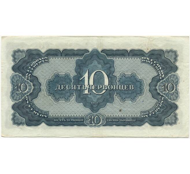 Банкнота 10 червонцев 1937 года (Артикул K11-102132)